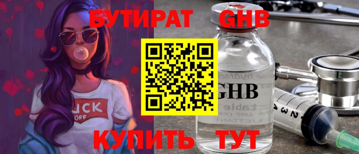 БУТИРАТ  Бутират вода  Вход с VPN  Тольятти 