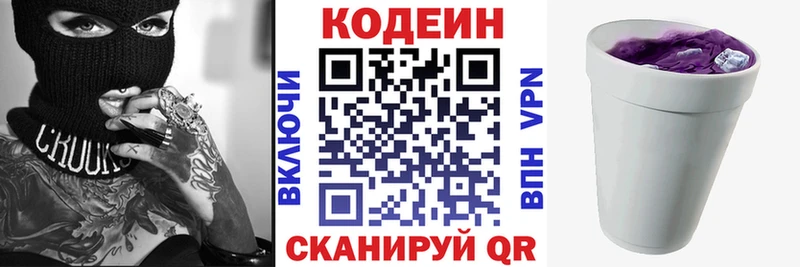 Codein напиток Lean (лин)  Тольятти 