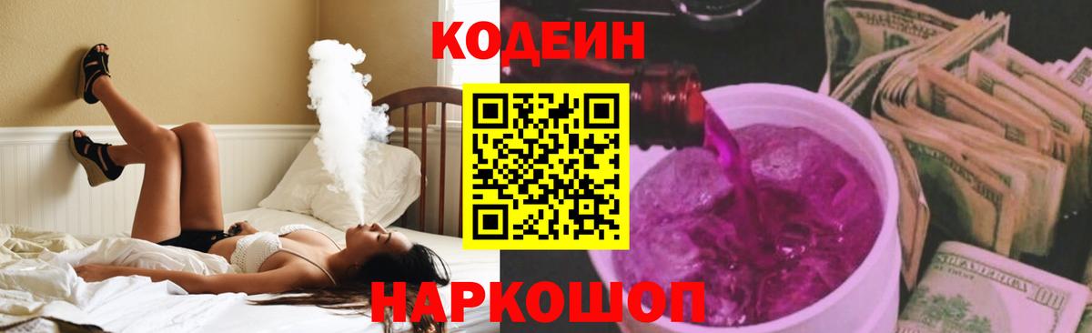 Тольятти  Кодеин напиток Lean (лин)  купить   Вход с VPN 