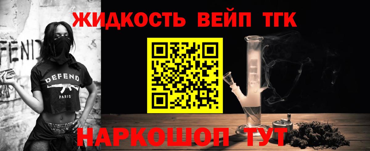 ТГК вейп Тольятти